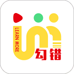 勾错王