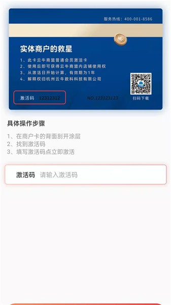 云牛商盟软件