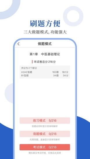 中西医中级