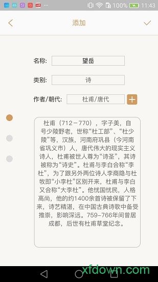 我爱记诗词 我爱记诗词