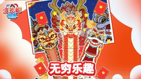 贪吃蛇世界