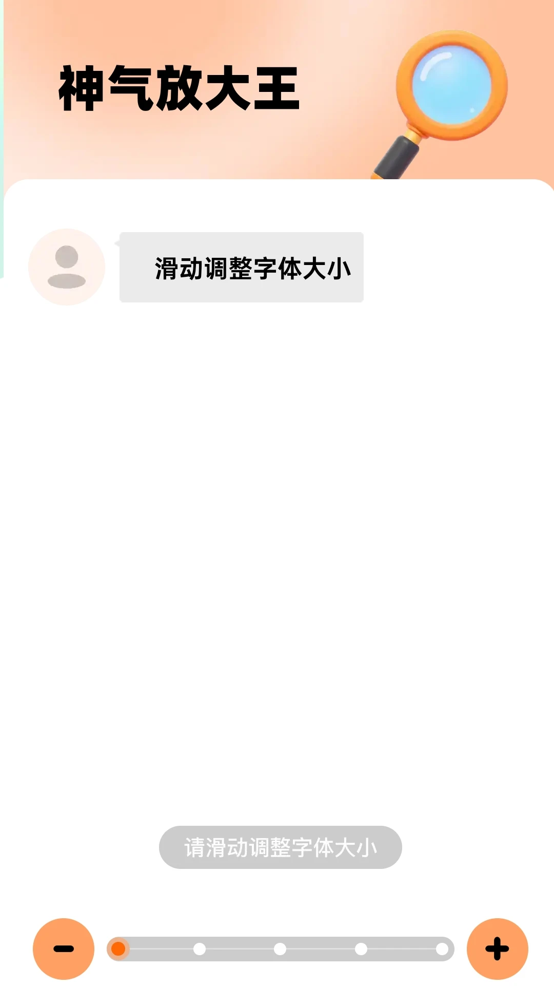 神气放大王