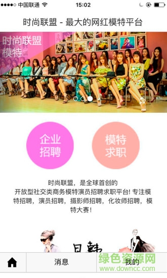 时尚联盟