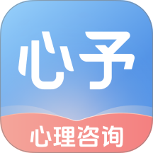 心予