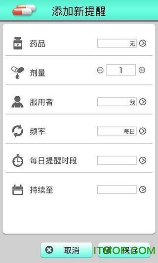 吃药提醒 吃药提醒