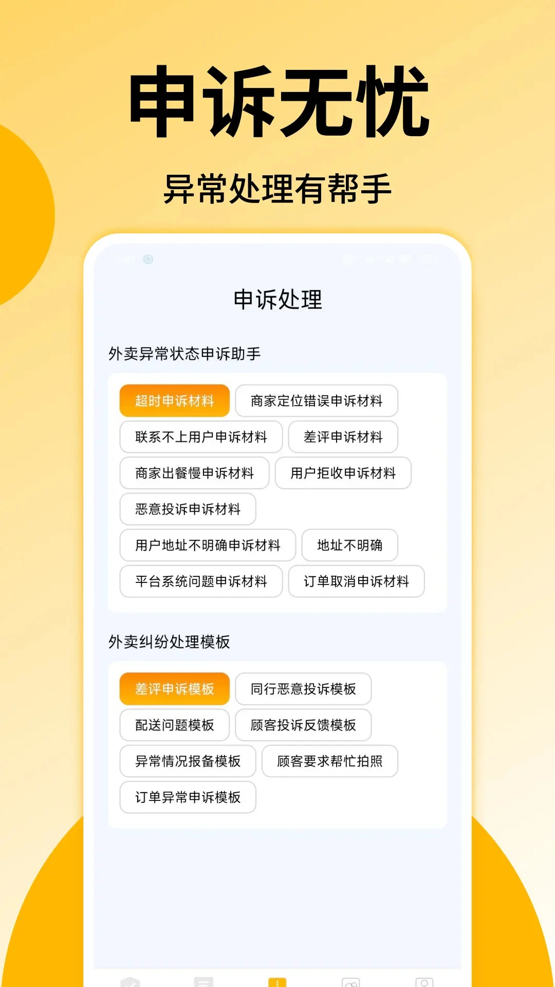 外卖众包配送助手