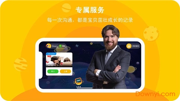 口语星球手机版