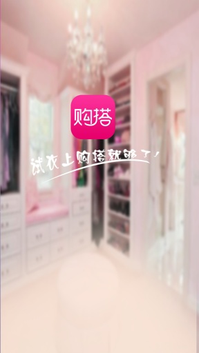 购搭 购搭