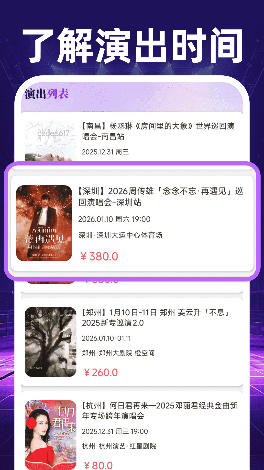 演唱会查票管家