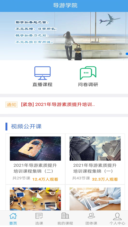导游学院 导游学院