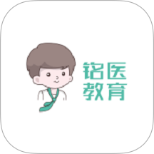 铭医医考