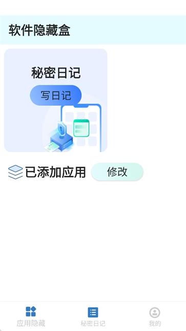 软件隐藏盒