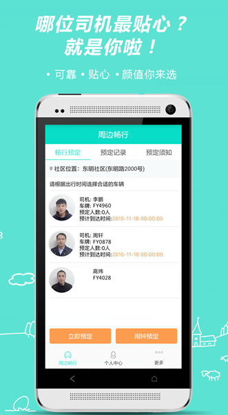 巴掌出行 巴掌出行