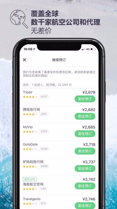 Skyscanner天巡旅行 Skyscanner天巡旅行
