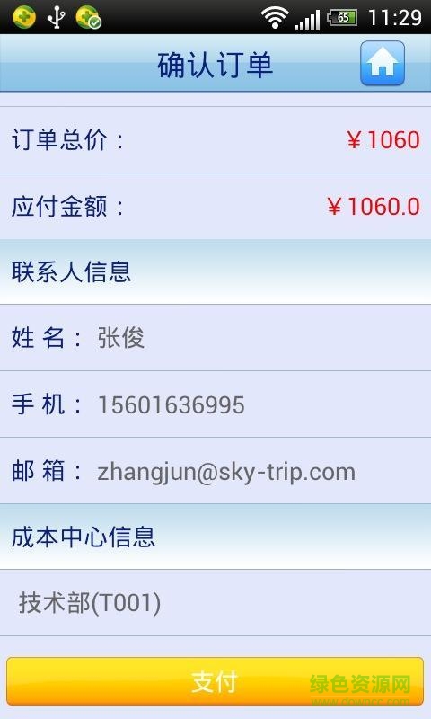 差旅无线