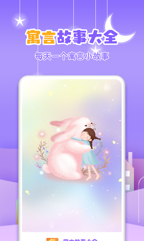 寓言故事大全 寓言故事大全