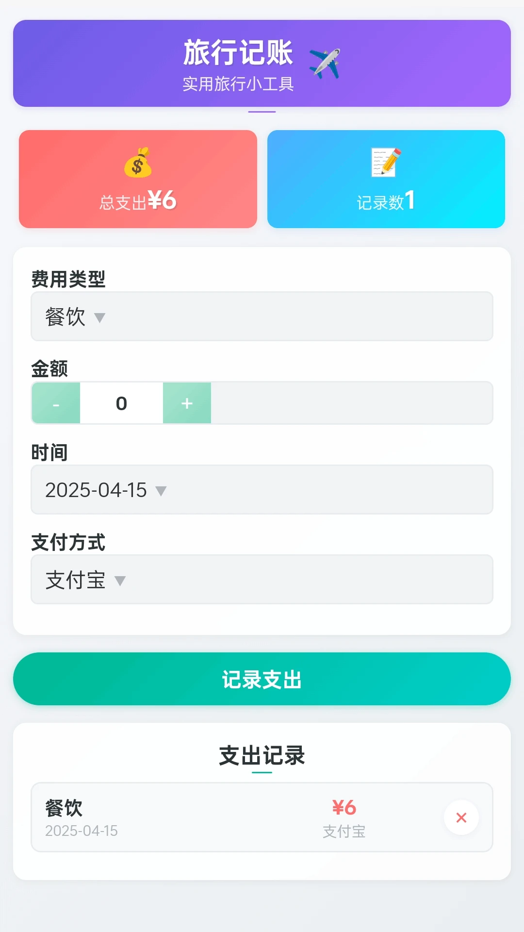 踏趣世界行