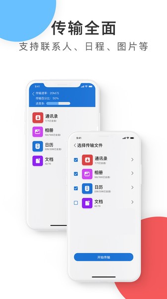 换机同步助手