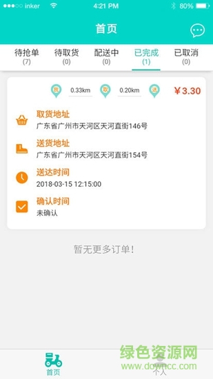 三只小鸡配送端