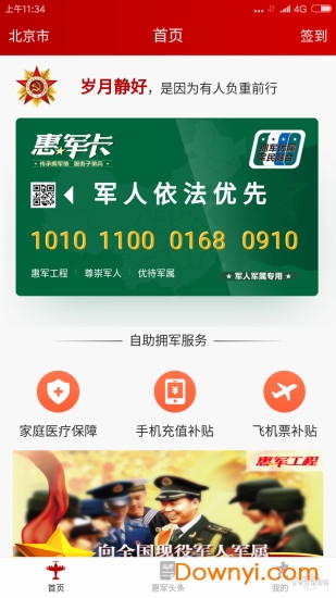 惠军工程
