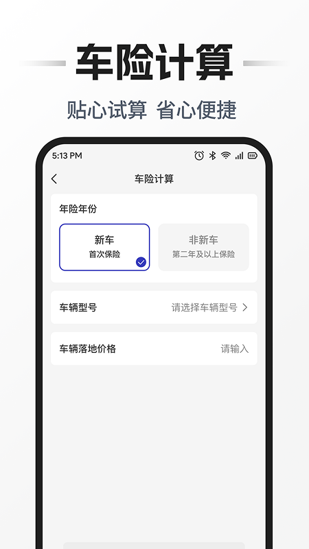安行车主助手 安行车主助手