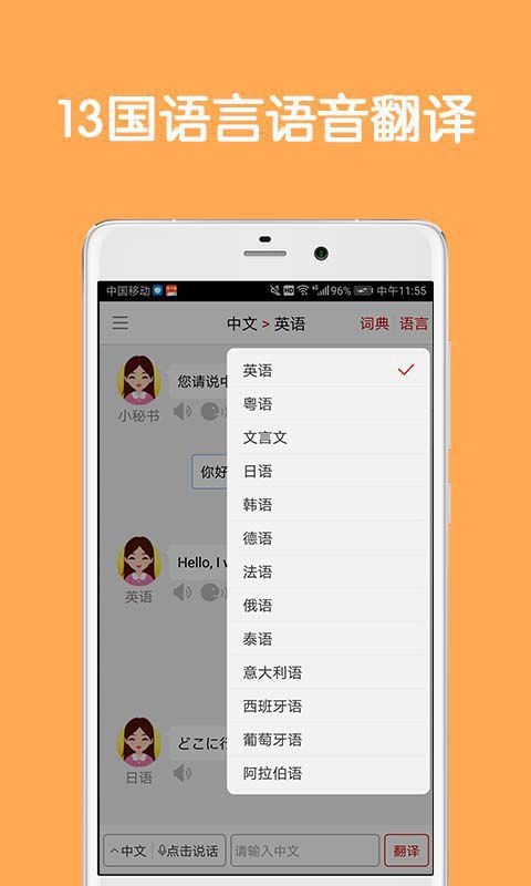 同声翻译超级版 同声翻译超级版