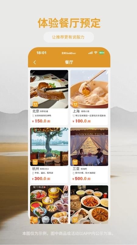 金鹿旅游 金鹿旅游