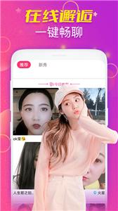 夜沁聊天视频交友
