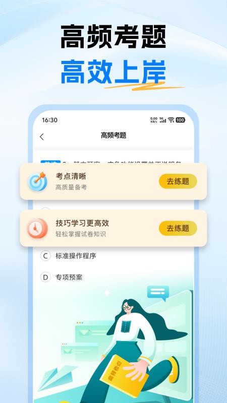 注册安全工程师考试题库