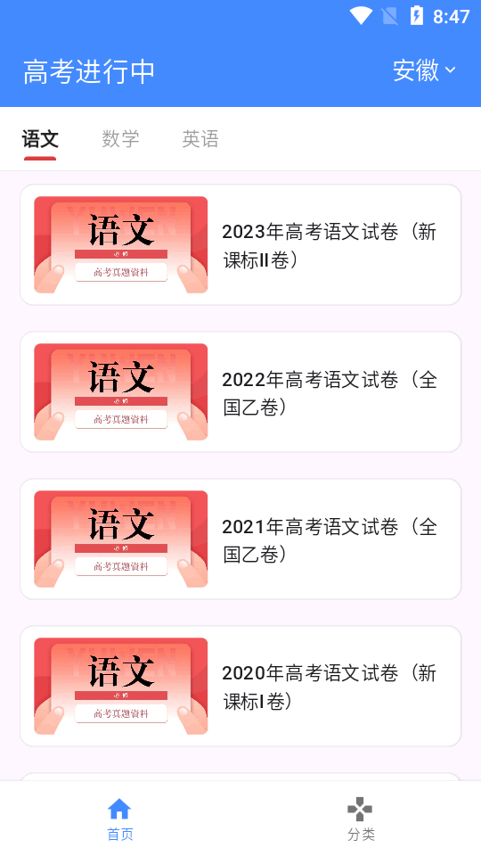 高考真题库
