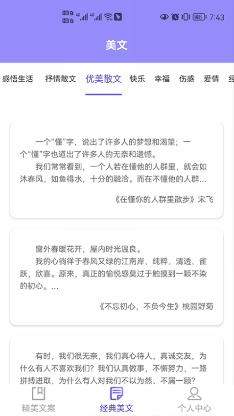 文案迷 安卓版v1.1