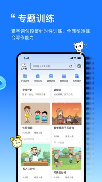 高途妙笔作文手机版 高途妙笔作文手机版