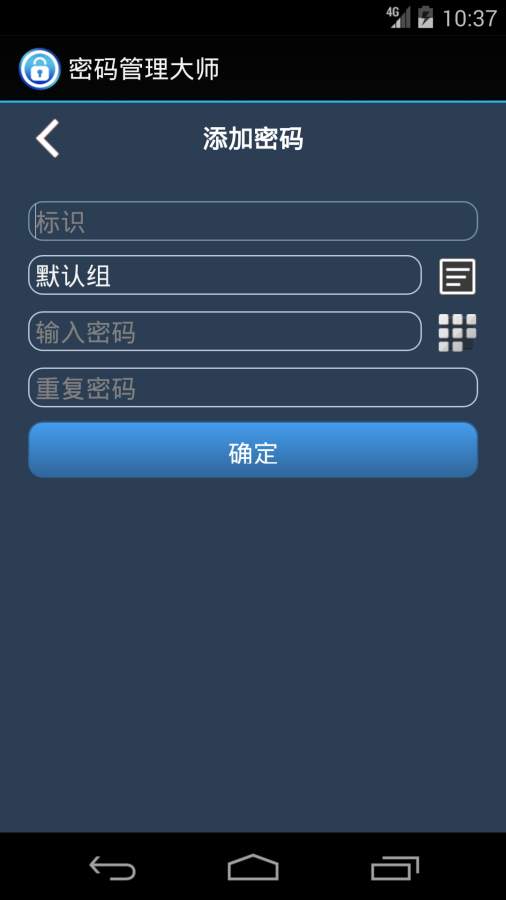 密码管理大师 密码管理大师