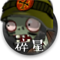 植物大战僵尸e版支线主线版 安卓版v1.0.0