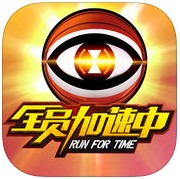 全员加速中之疯狂加速