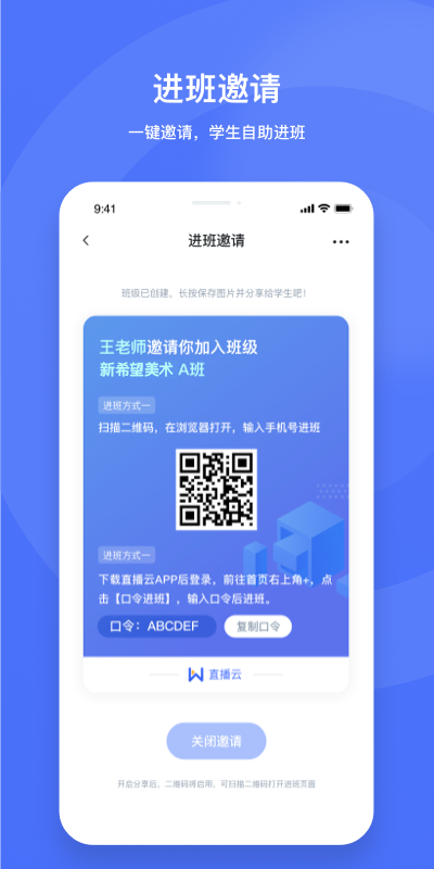 好未来直播云教师版手机端