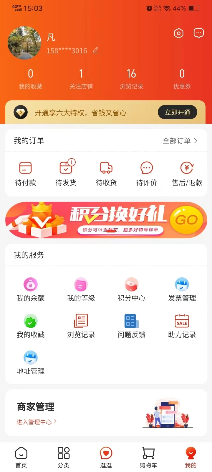 小惠鲜