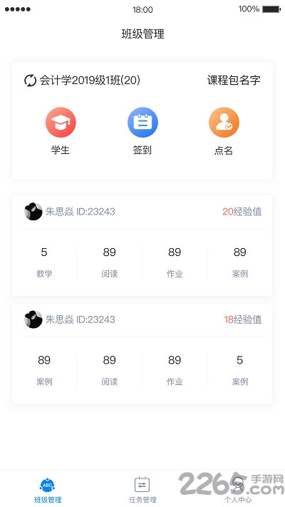 启课程教师端