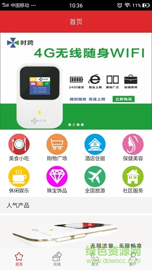 时跨