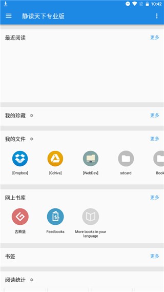 静读天下专业版(电子书阅读器) v10.4 安卓版 静读天下专业版(电子书阅读器) v10.4 安卓版