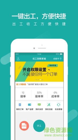 优工到商家端