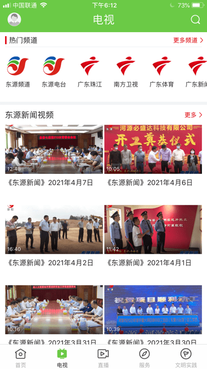 万绿东源