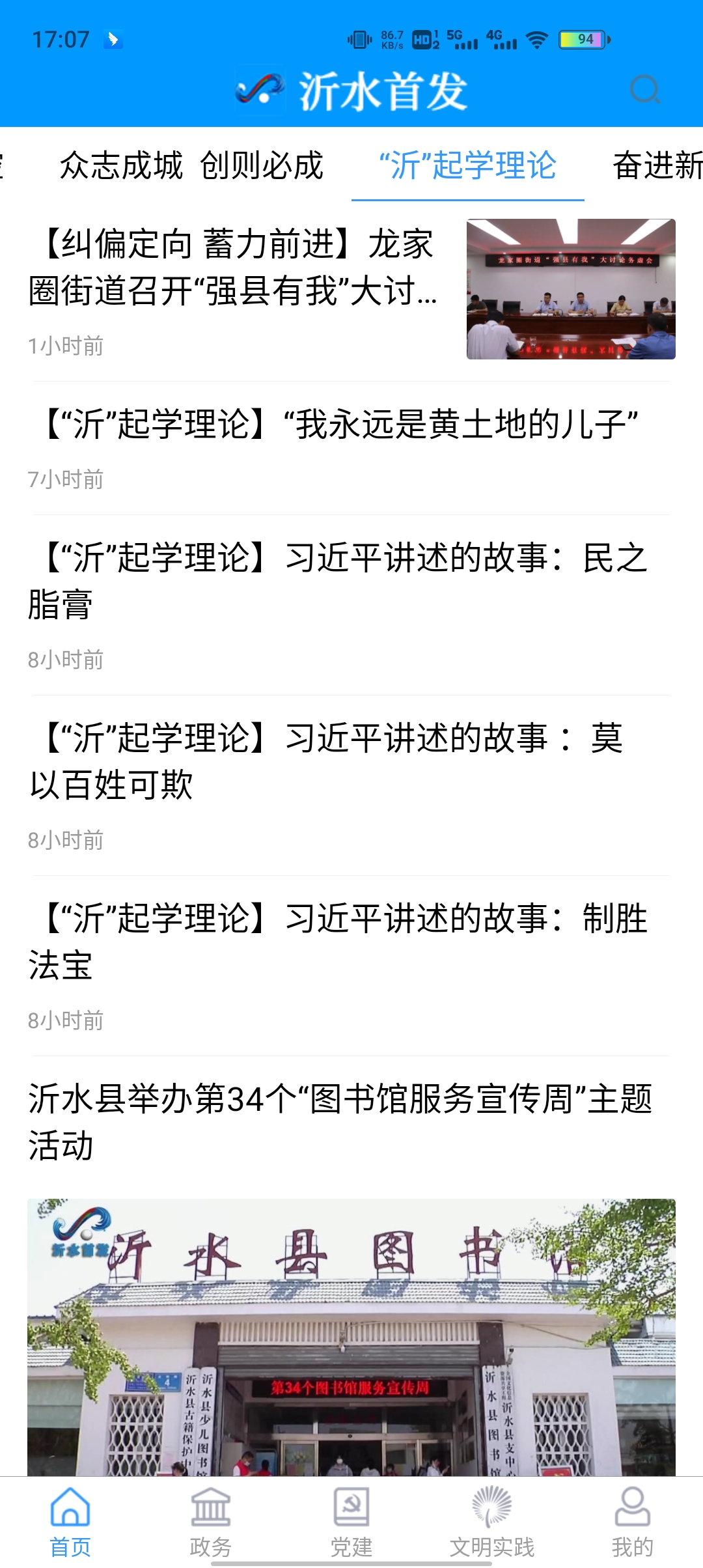 沂水首发