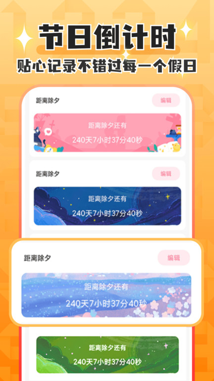 桌面美化倒数日倒计时app(改名桌面倒数日mDays) 桌面美化倒数日倒计时app(改名桌面倒数日mDays)