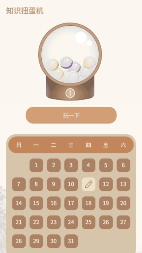 拾字之旅