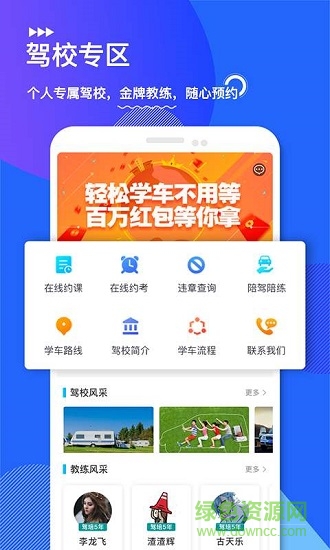 中国交通网驾培版