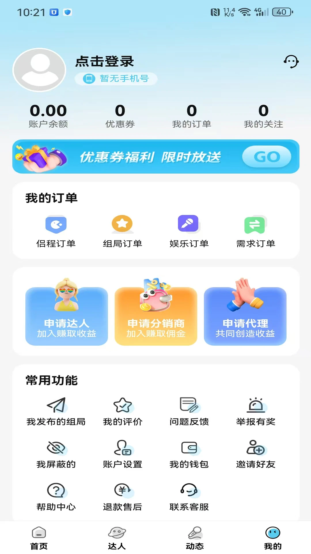 乐优玩伴