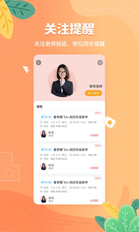 桃李未来教育app 桃李未来教育app