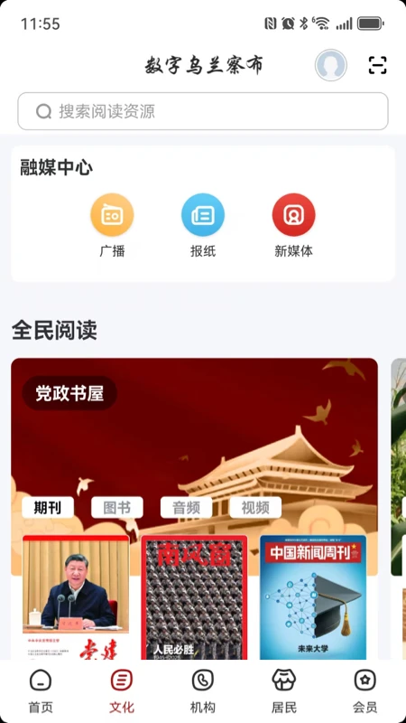 数字乌兰察布