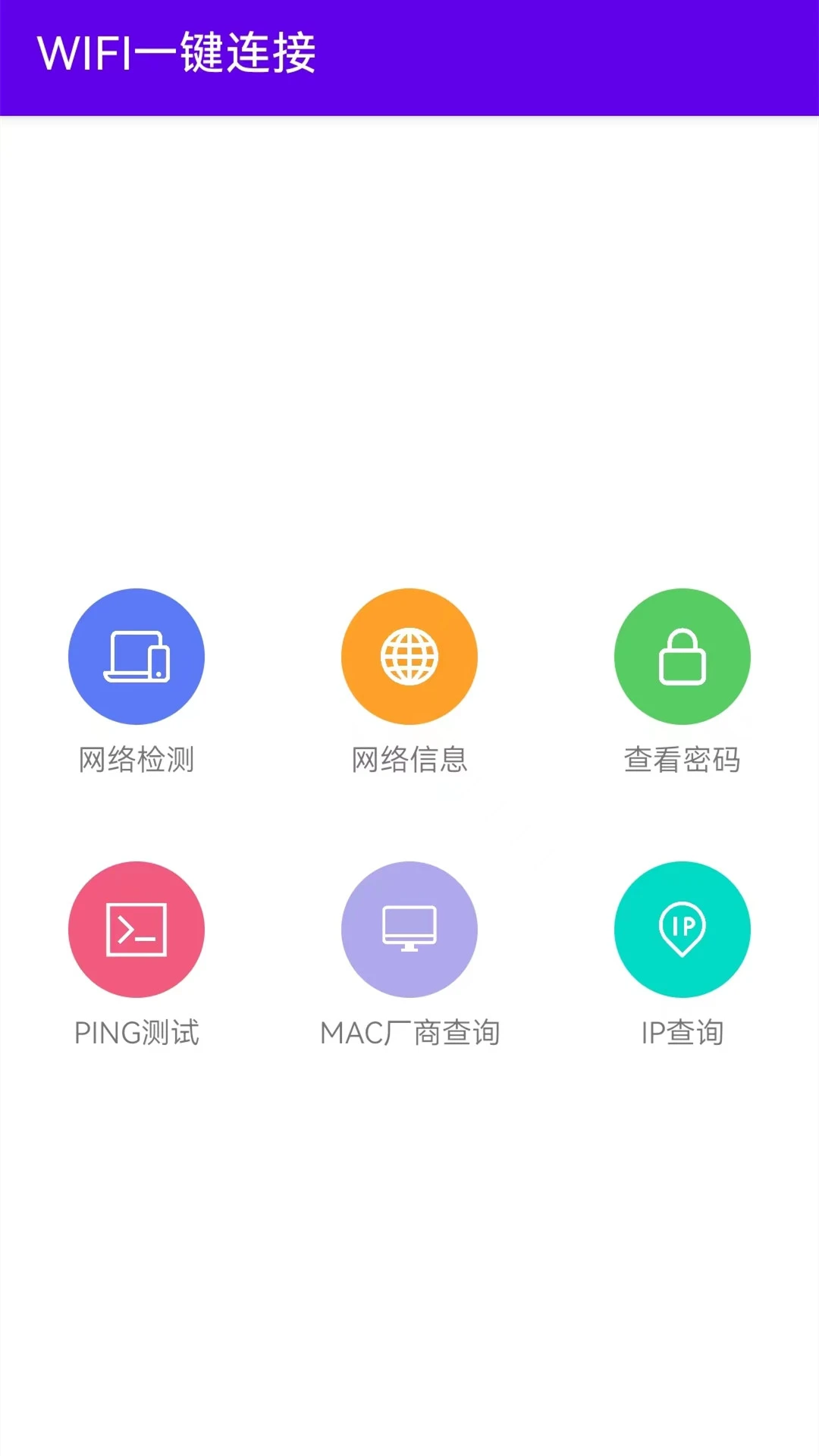 WIFI一键连接